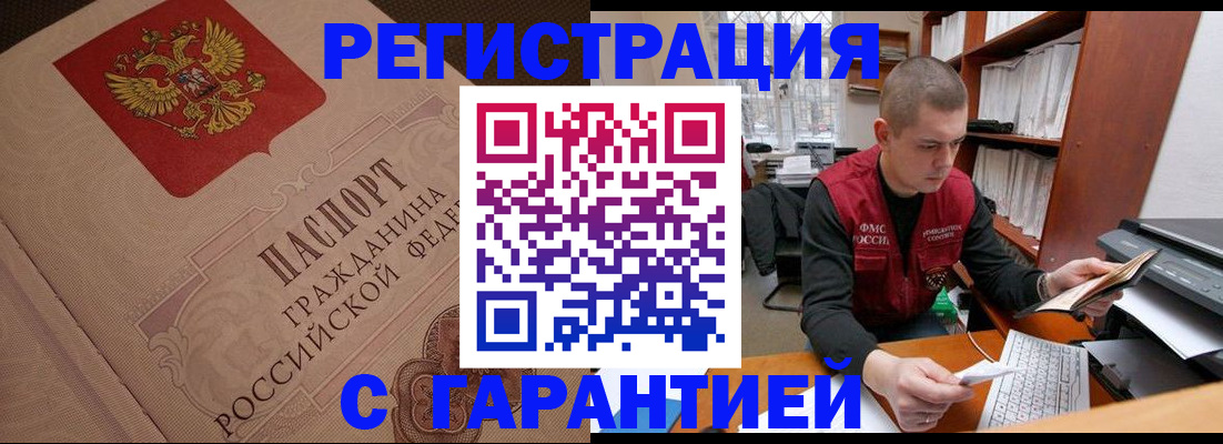прописка штамп в Усинске