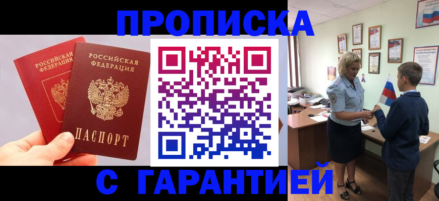 временная регистрация для всех в Усинске